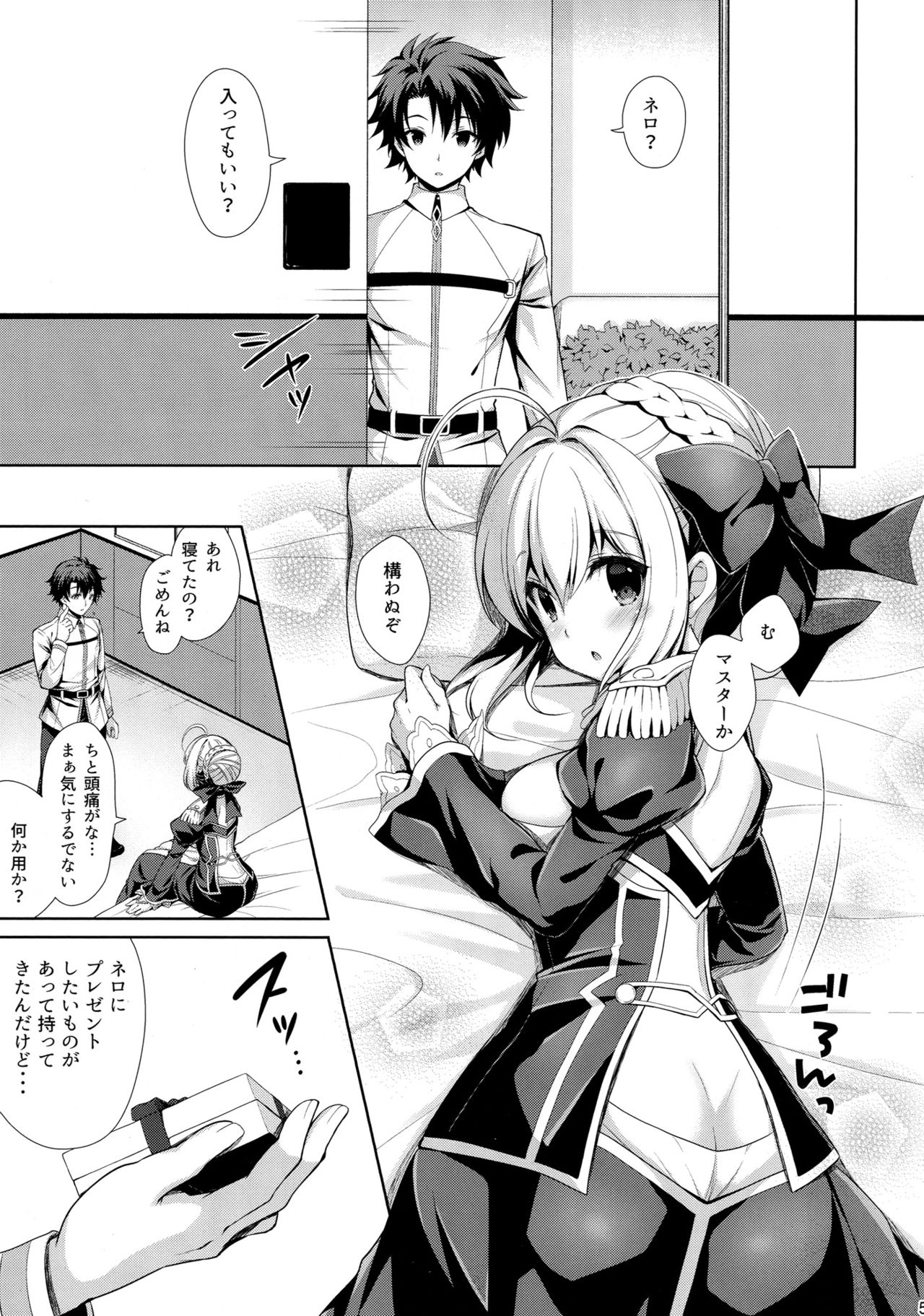 Yo wa Master to Ichaicha Shitai! page 4 full