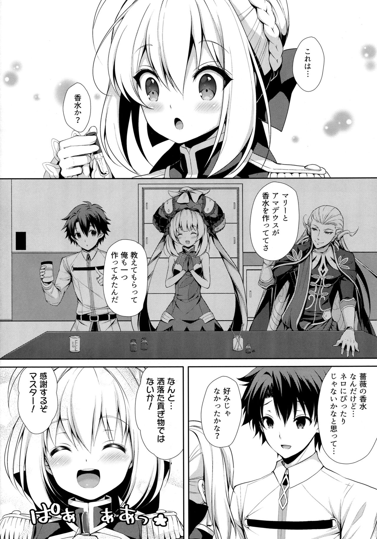 Yo wa Master to Ichaicha Shitai! page 5 full