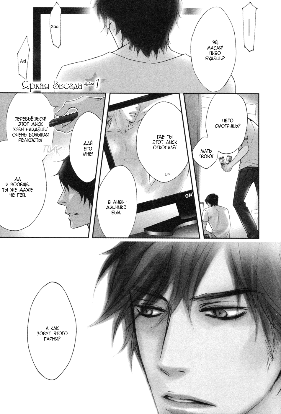 Shiny Star 1 | Яркая звезда - Том 1 page 6 full