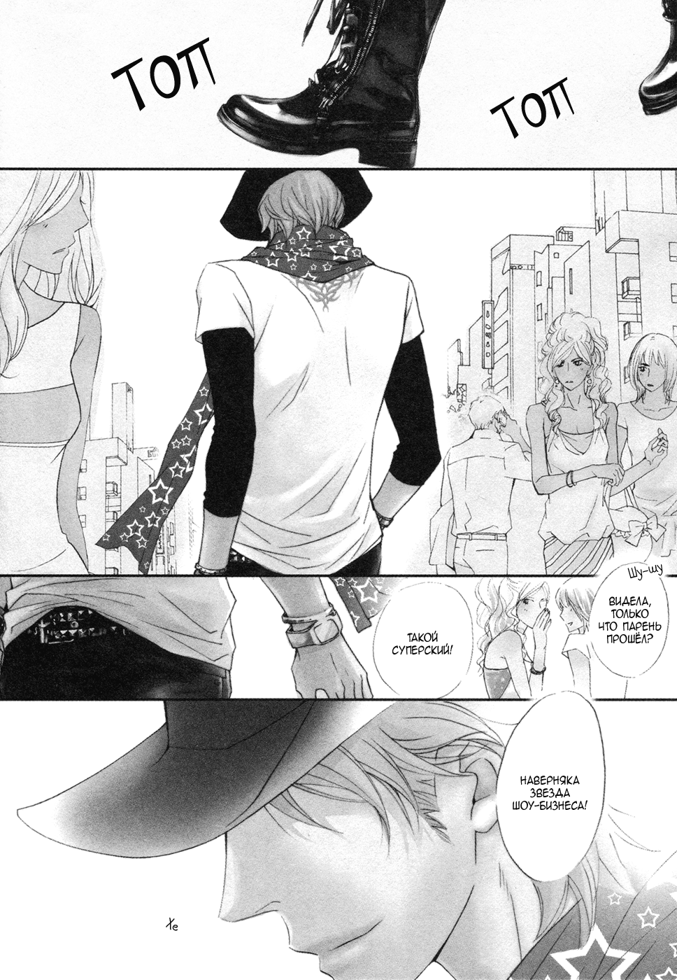 Shiny Star 1 | Яркая звезда - Том 1 page 8 full