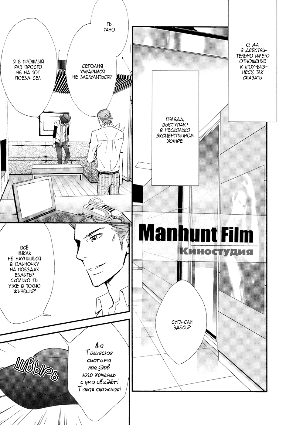 Shiny Star 1 | Яркая звезда - Том 1 page 9 full