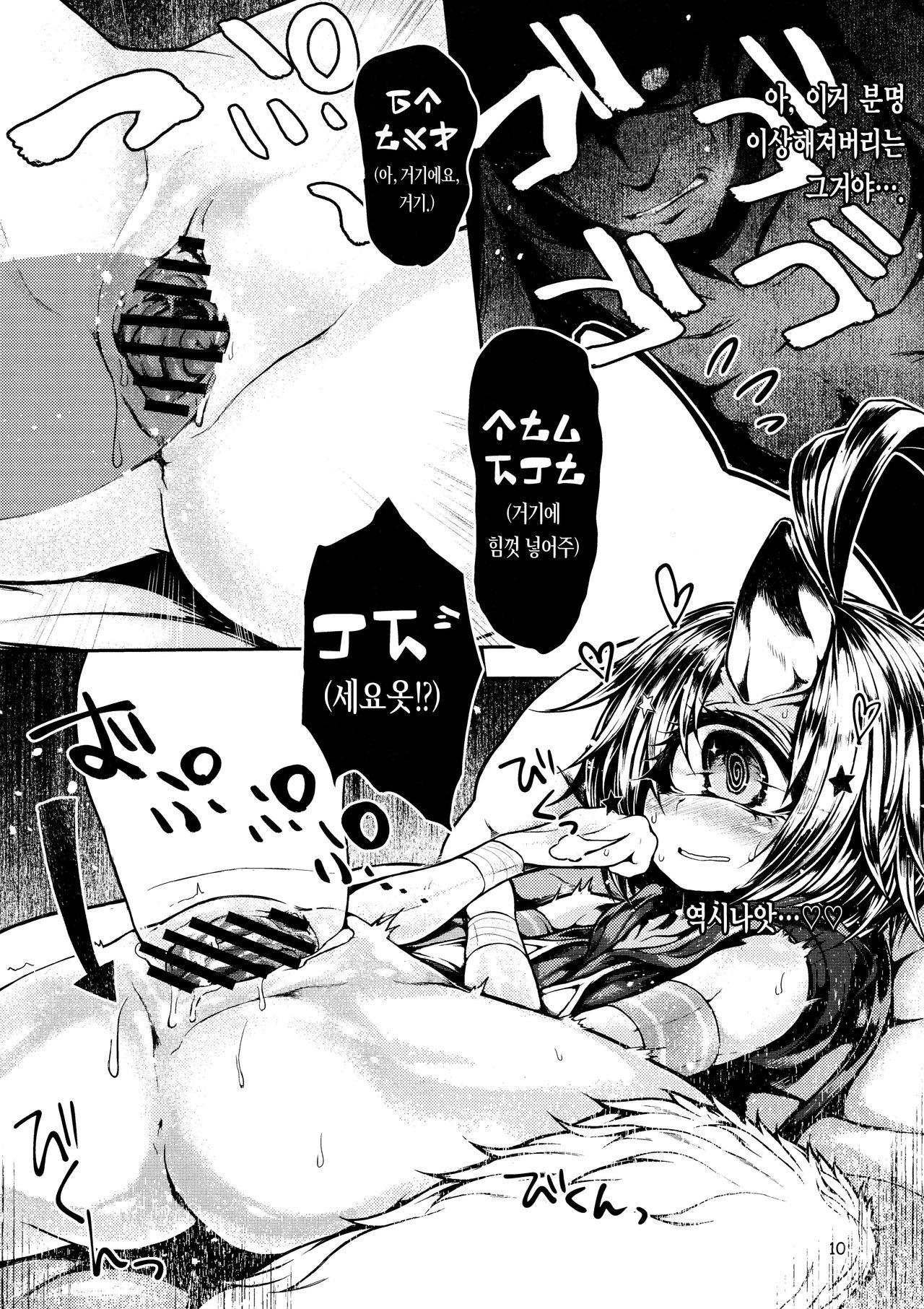 READABLE EYE sik-num2 page 10 full