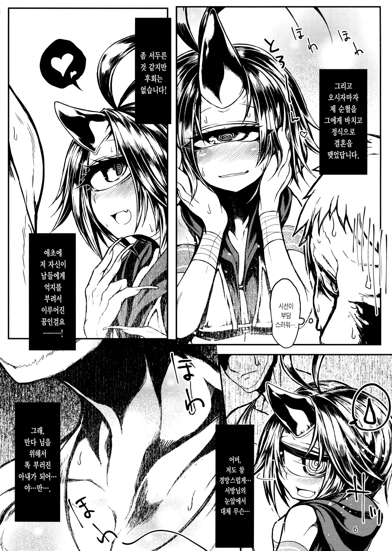 READABLE EYE sik-num2 page 6 full