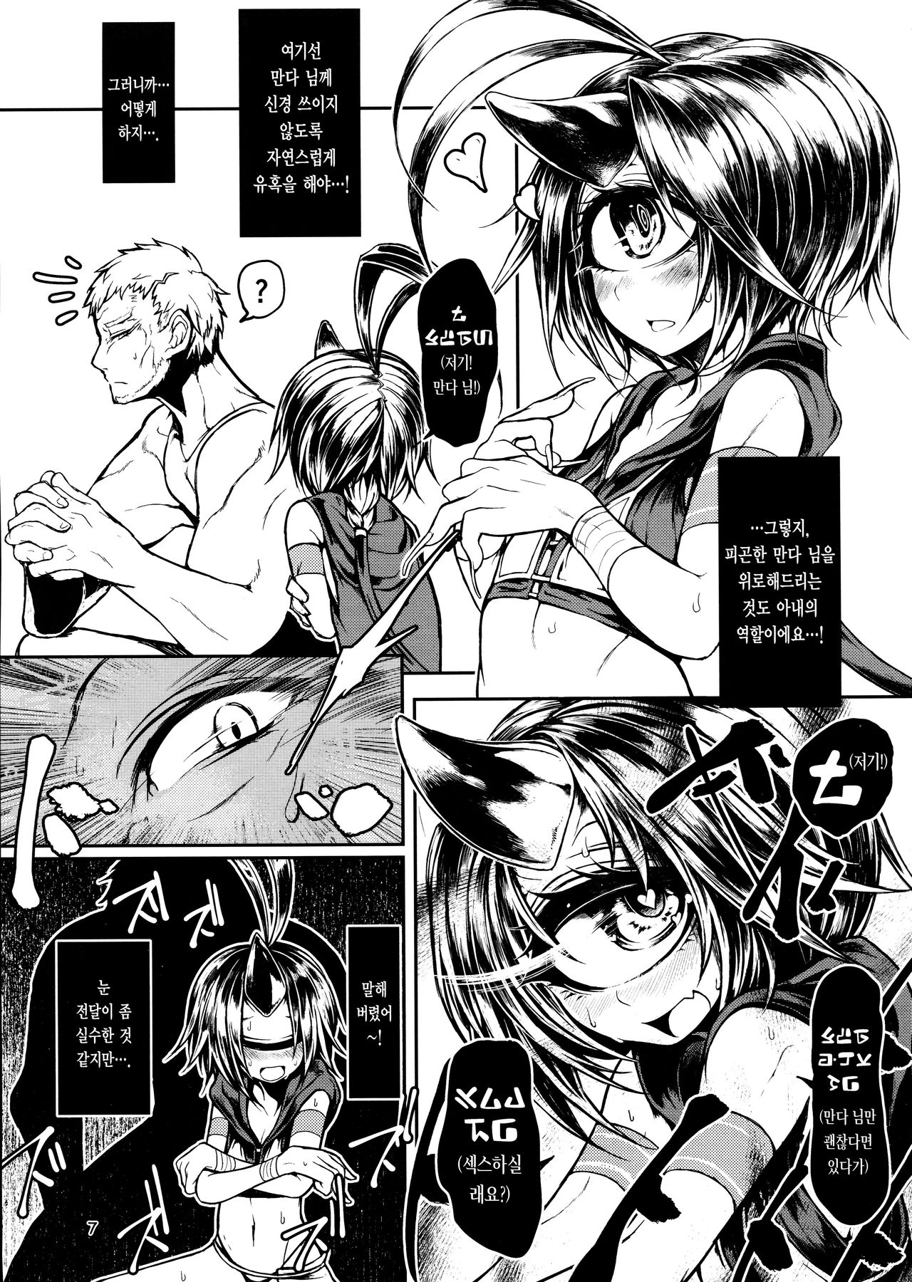 READABLE EYE sik-num2 page 7 full