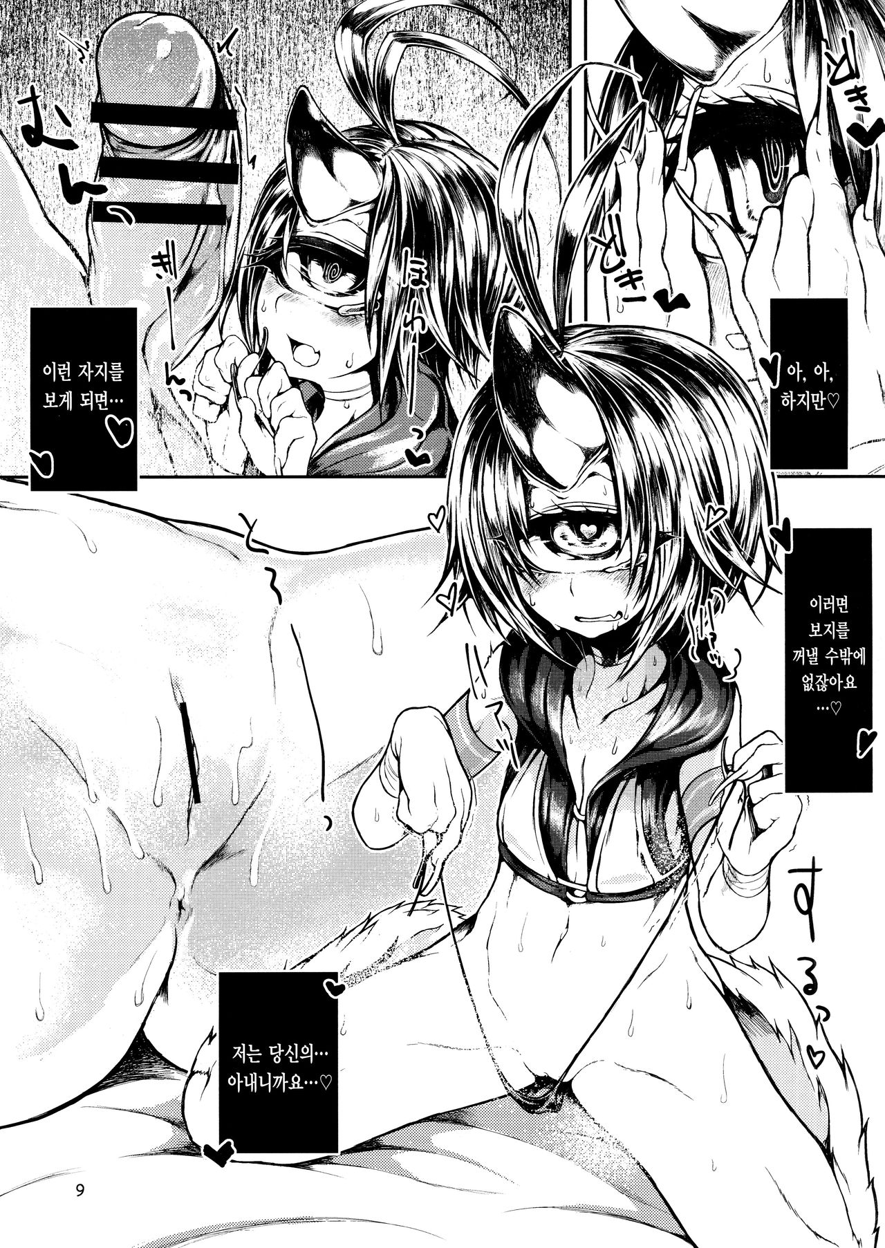 READABLE EYE sik-num2 page 9 full