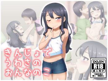 Kinjo de Uwasa no Onnanoko cover