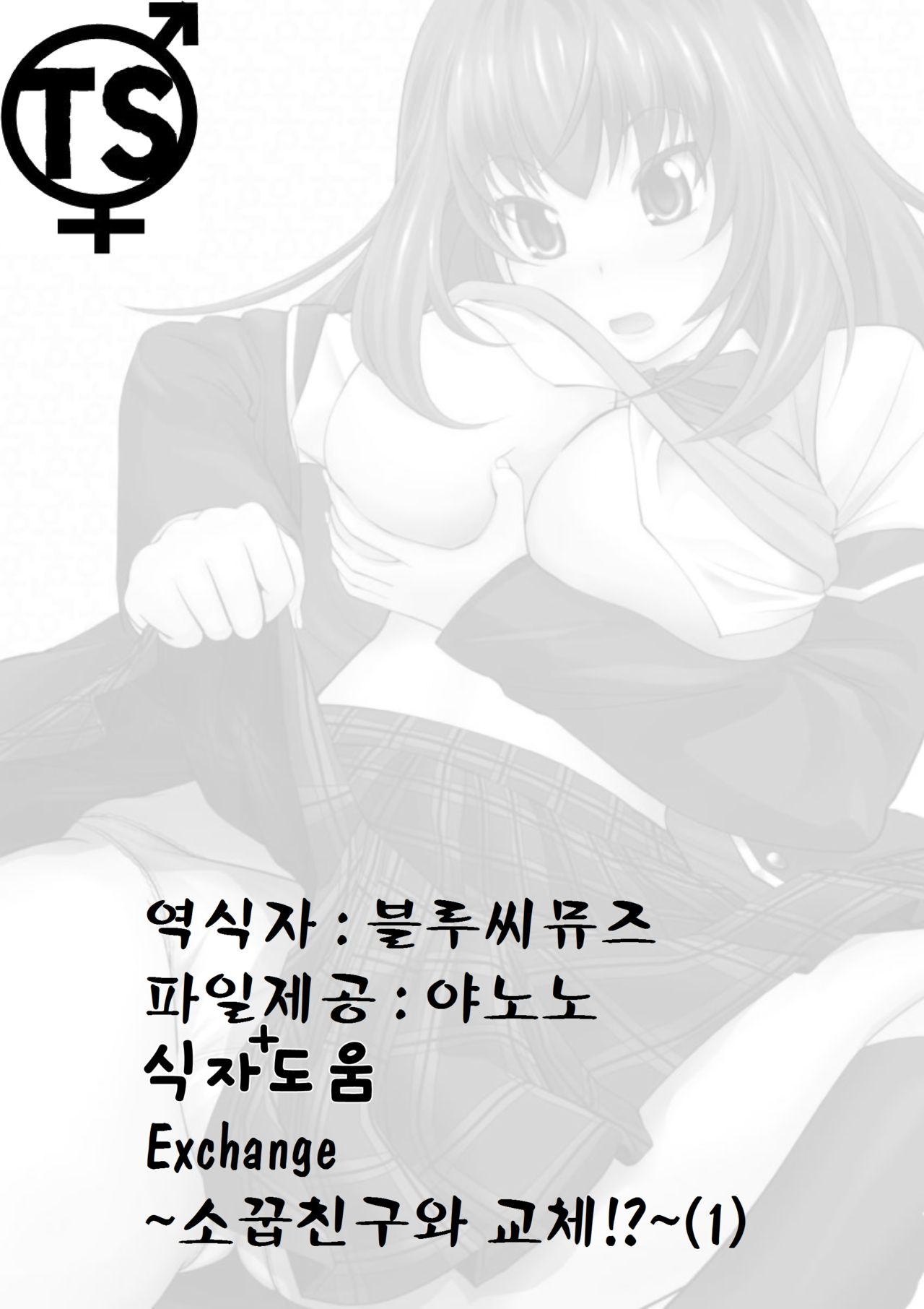 Exchange ~Osananajimi to Irekawari!~ page 2 full
