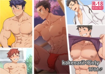 kakenari×Enty 1704♂ cover