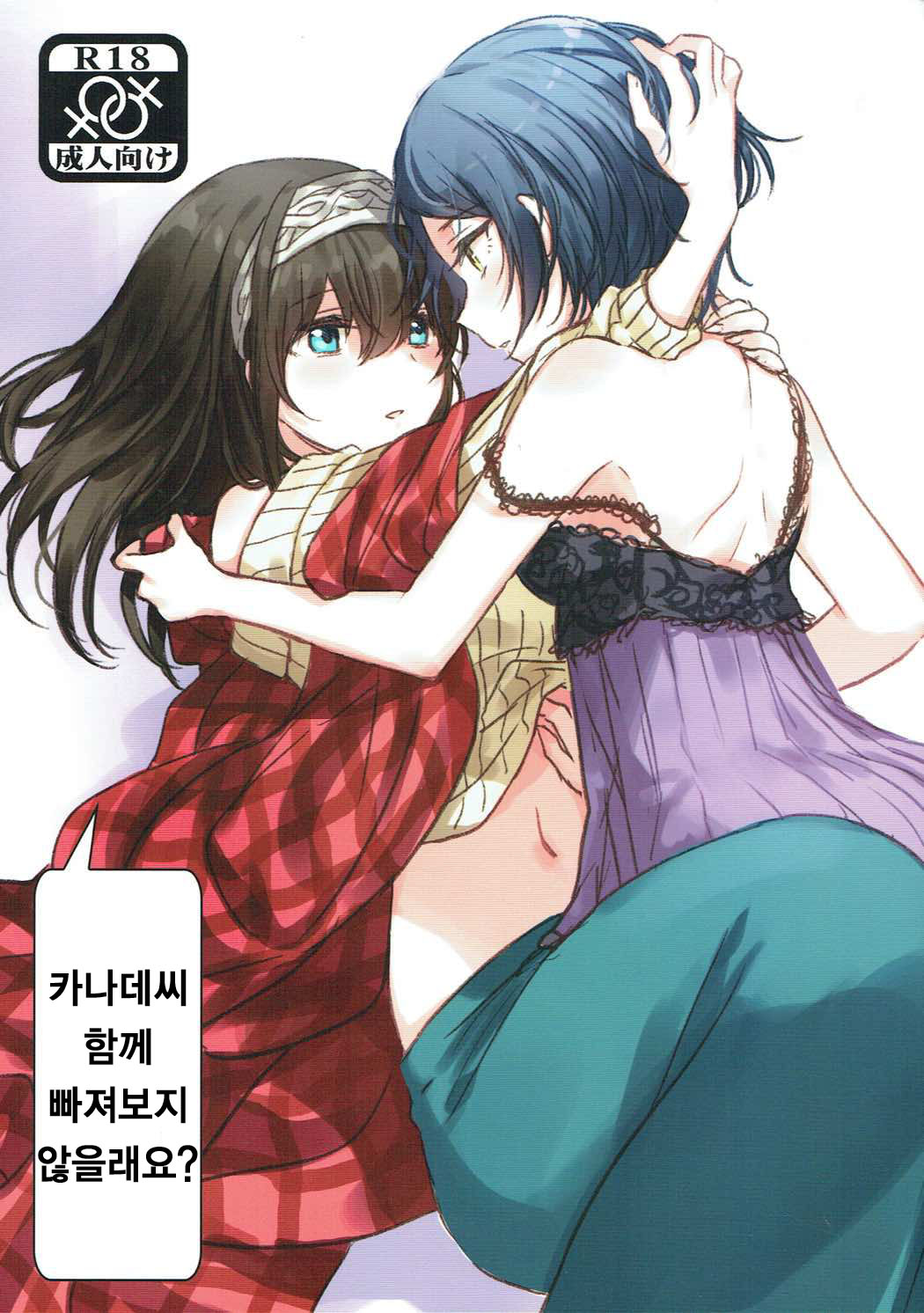 Kanade-san, Issho ni Oborete mimasen ka? | 카나데씨 함께 빠져보지 않을래요? page 2 full