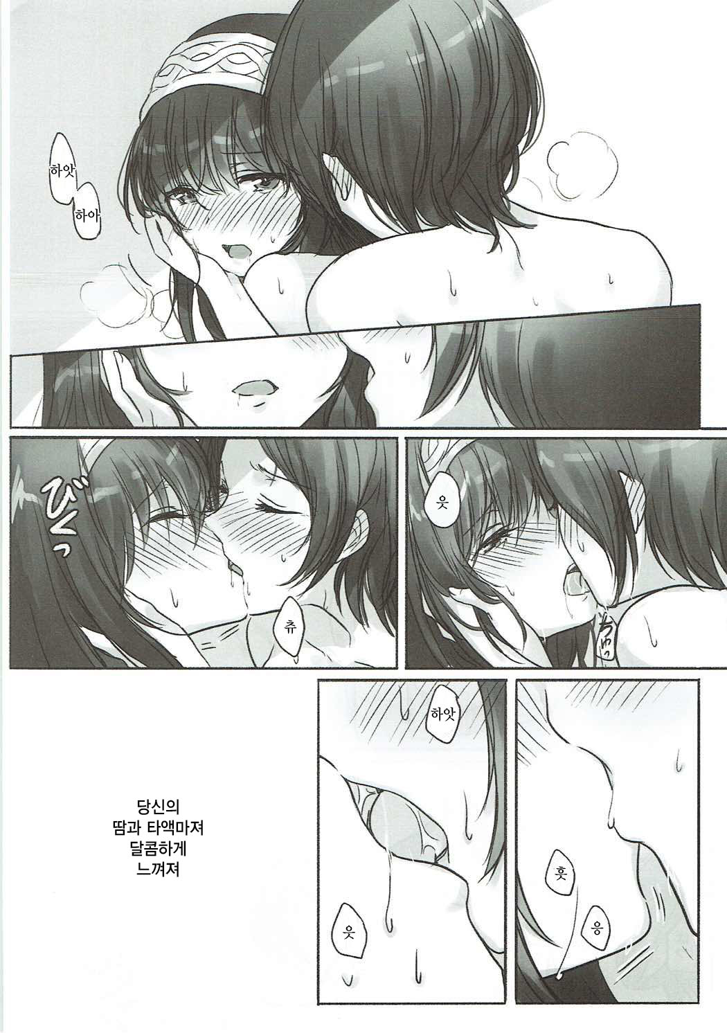 Kanade-san, Issho ni Oborete mimasen ka? | 카나데씨 함께 빠져보지 않을래요? page 6 full
