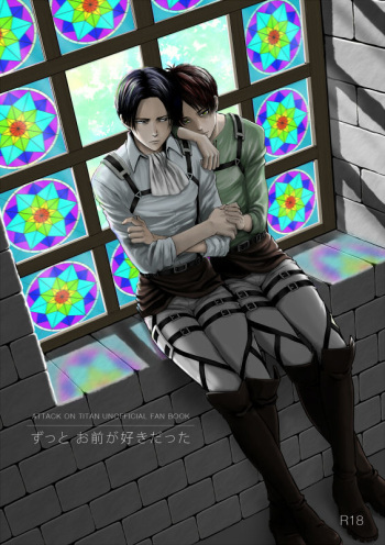 ずっとお前が好きだった cover