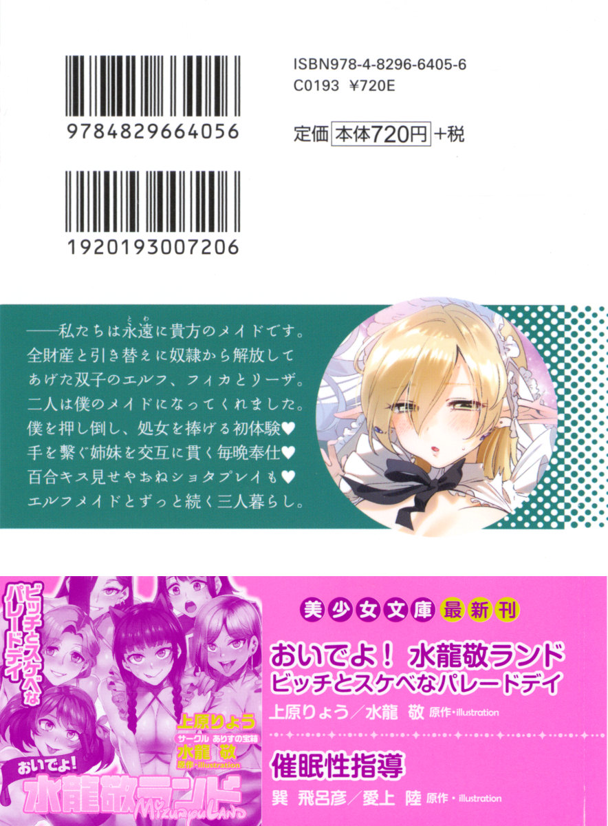 Boku to Elf Maid Shimai no Sanningurashi page 3 full