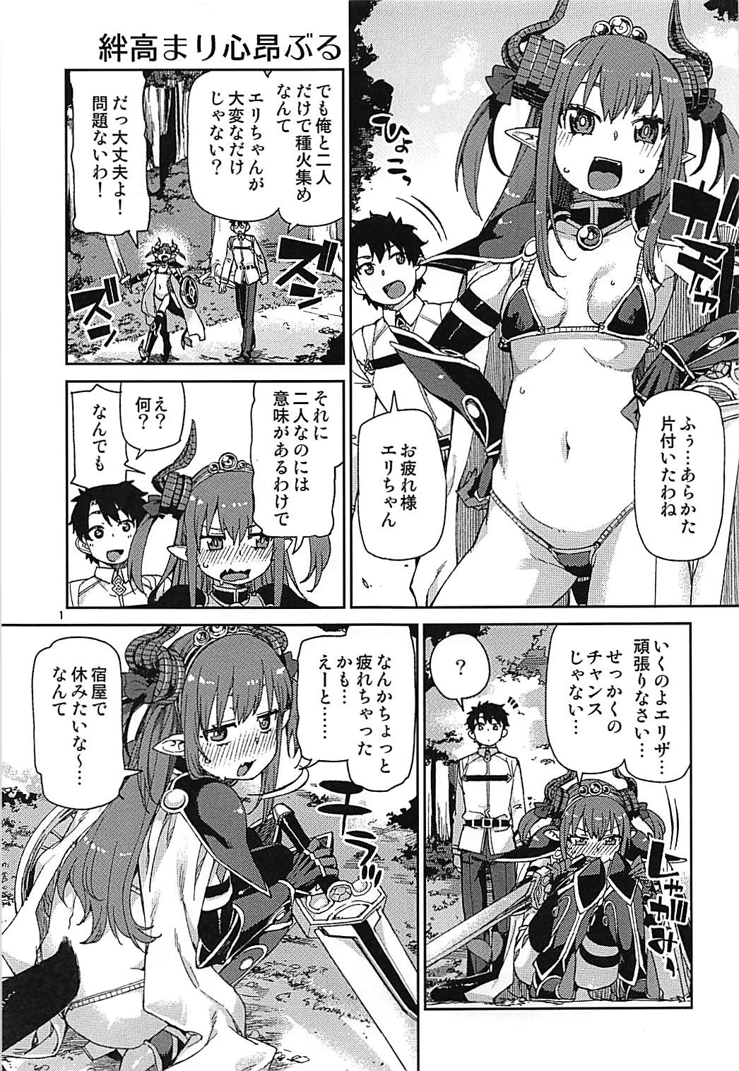 Kizuna Takamari, Kokoro Takaburu page 2 full