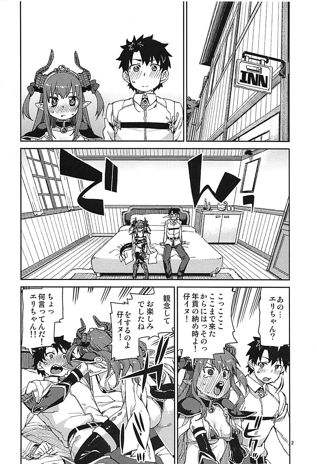 Kizuna Takamari, Kokoro Takaburu page 3 full