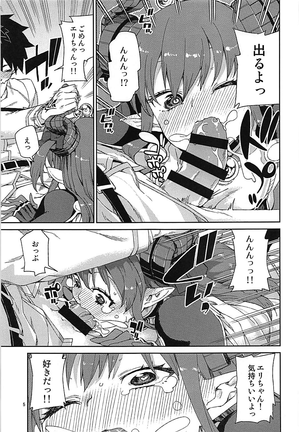 Kizuna Takamari, Kokoro Takaburu page 6 full