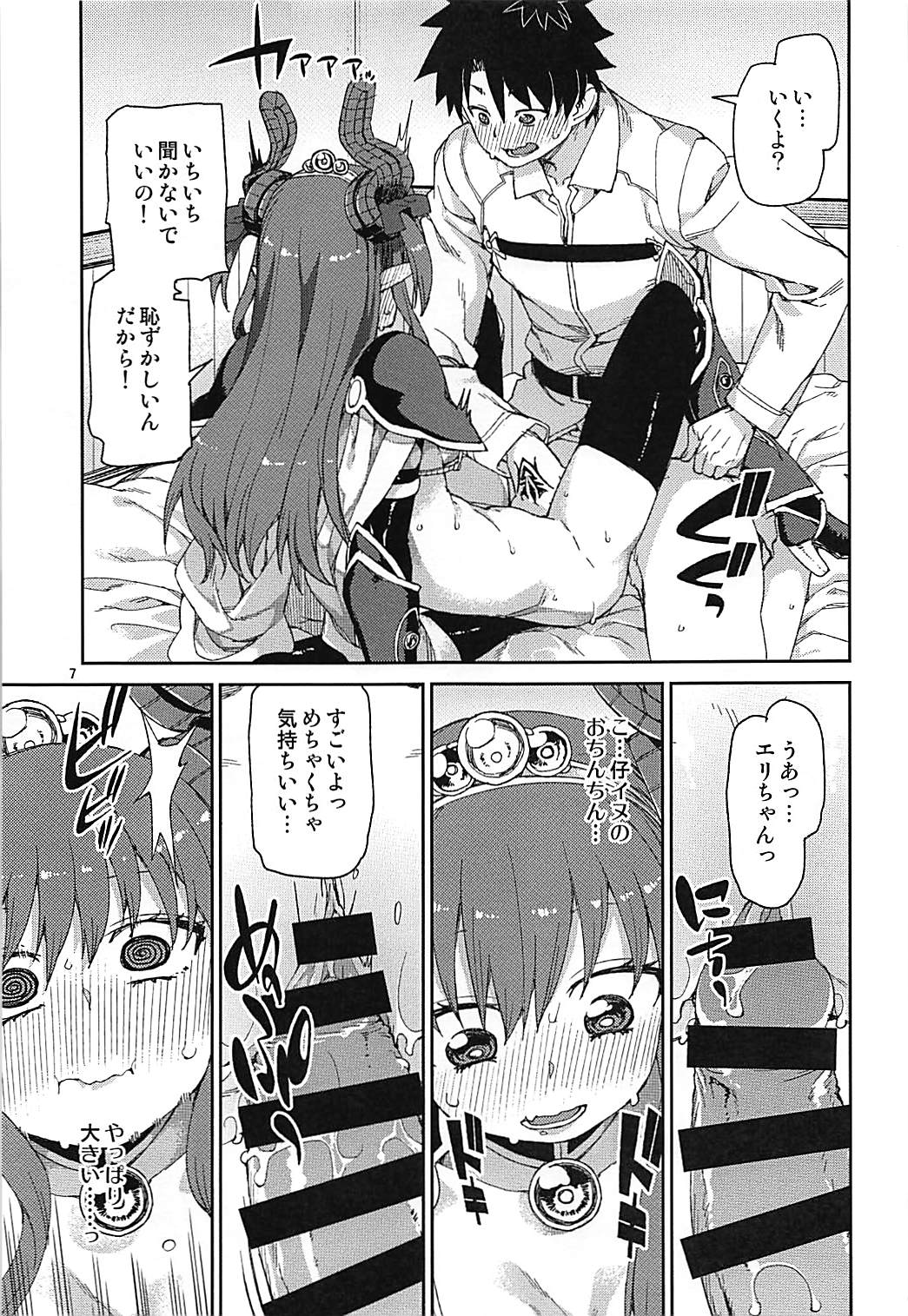 Kizuna Takamari, Kokoro Takaburu page 8 full