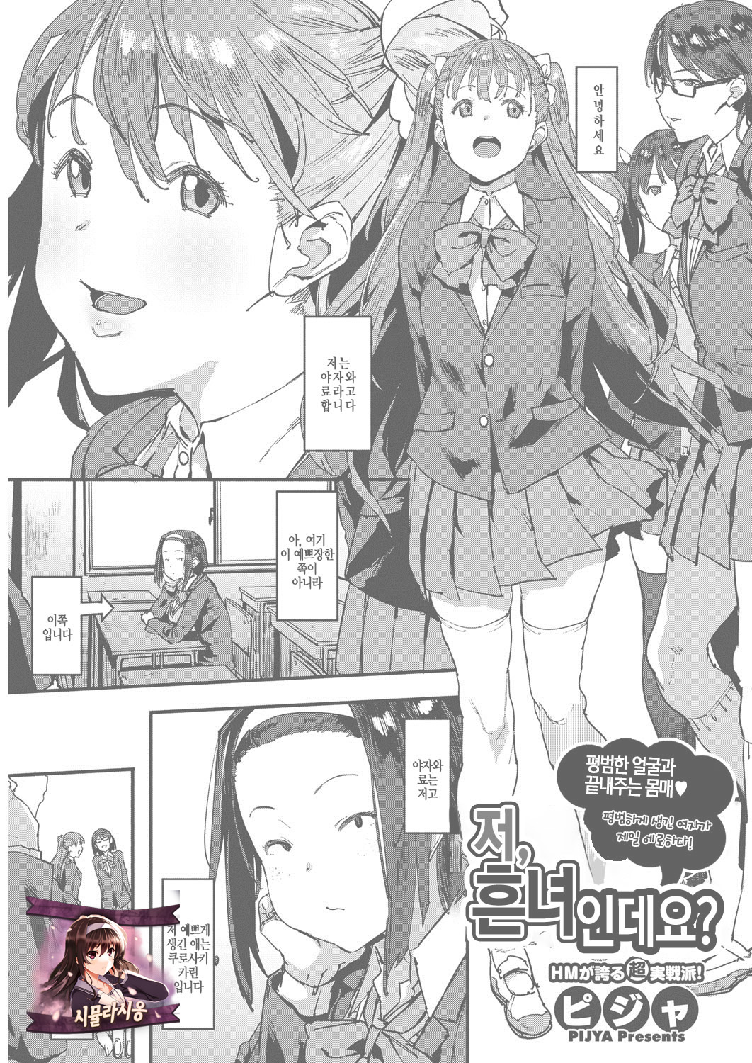 Watakushi Mobu desu ga. | 저, 흔녀 인데요? page 1 full