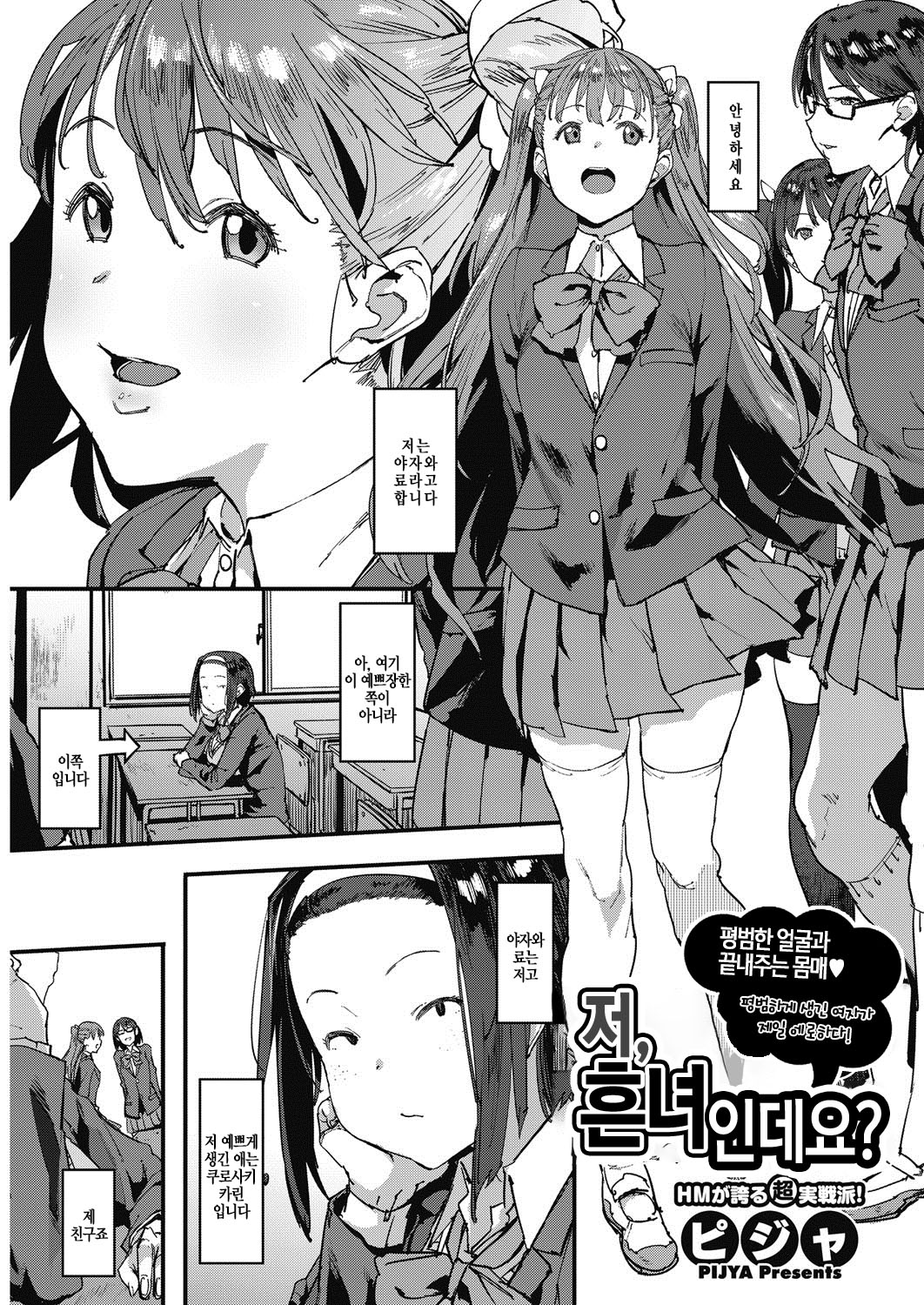 Watakushi Mobu desu ga. | 저, 흔녀 인데요? page 3 full