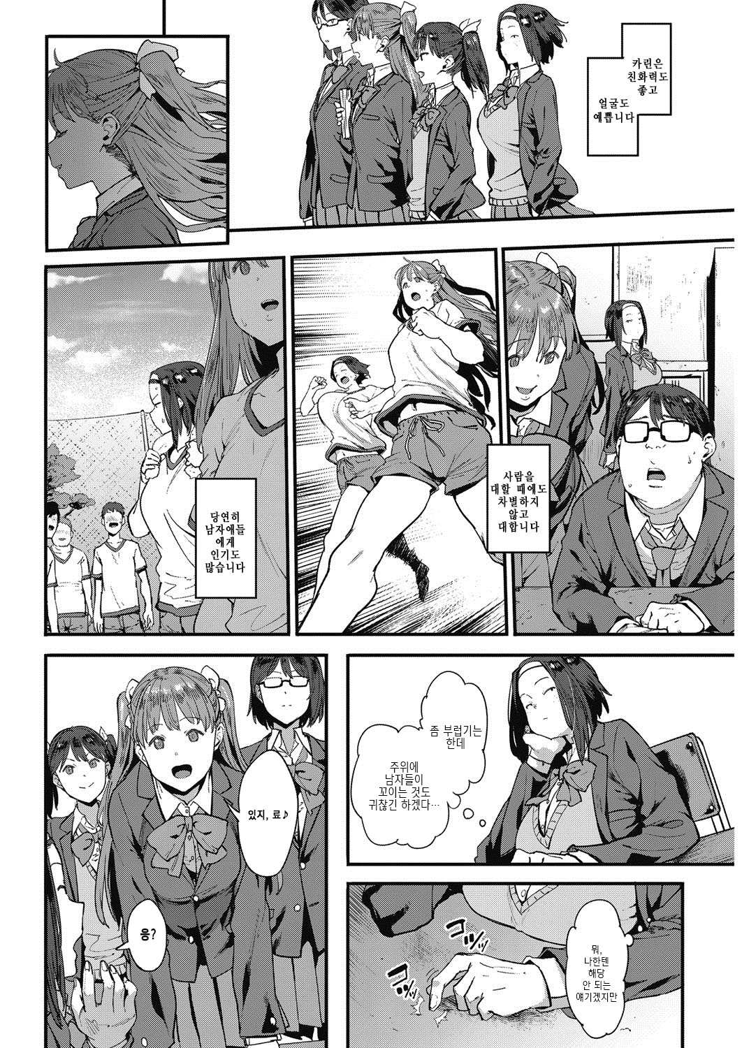 Watakushi Mobu desu ga. | 저, 흔녀 인데요? page 4 full