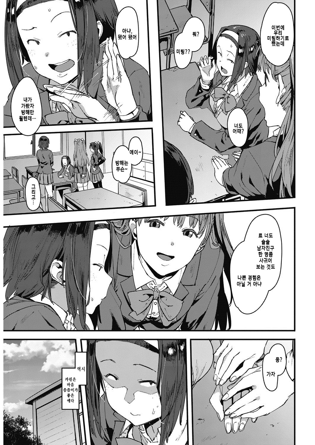 Watakushi Mobu desu ga. | 저, 흔녀 인데요? page 5 full
