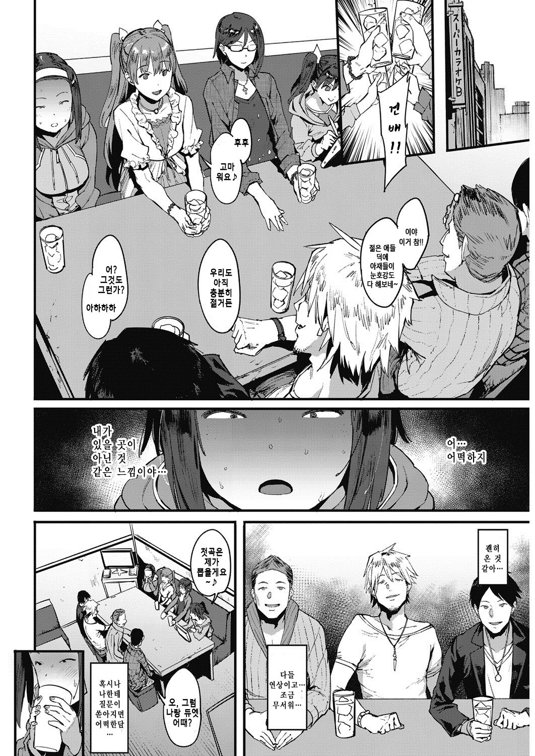 Watakushi Mobu desu ga. | 저, 흔녀 인데요? page 6 full
