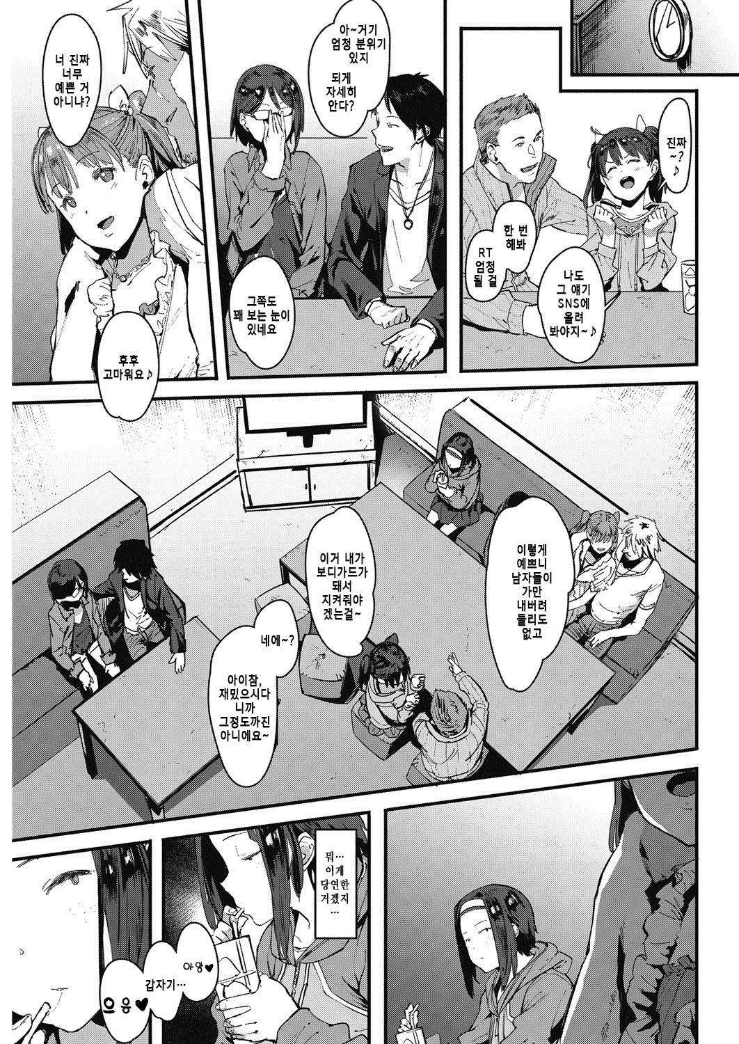Watakushi Mobu desu ga. | 저, 흔녀 인데요? page 7 full