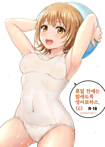 Kyujitsu Mae wa Yodoushi Nama Irohas cover