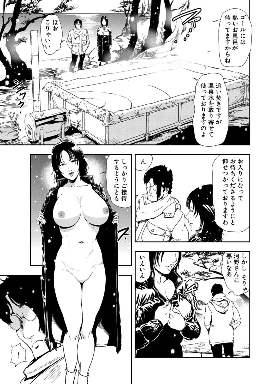 Nikuhisyo Yukiko 22 page 10 full