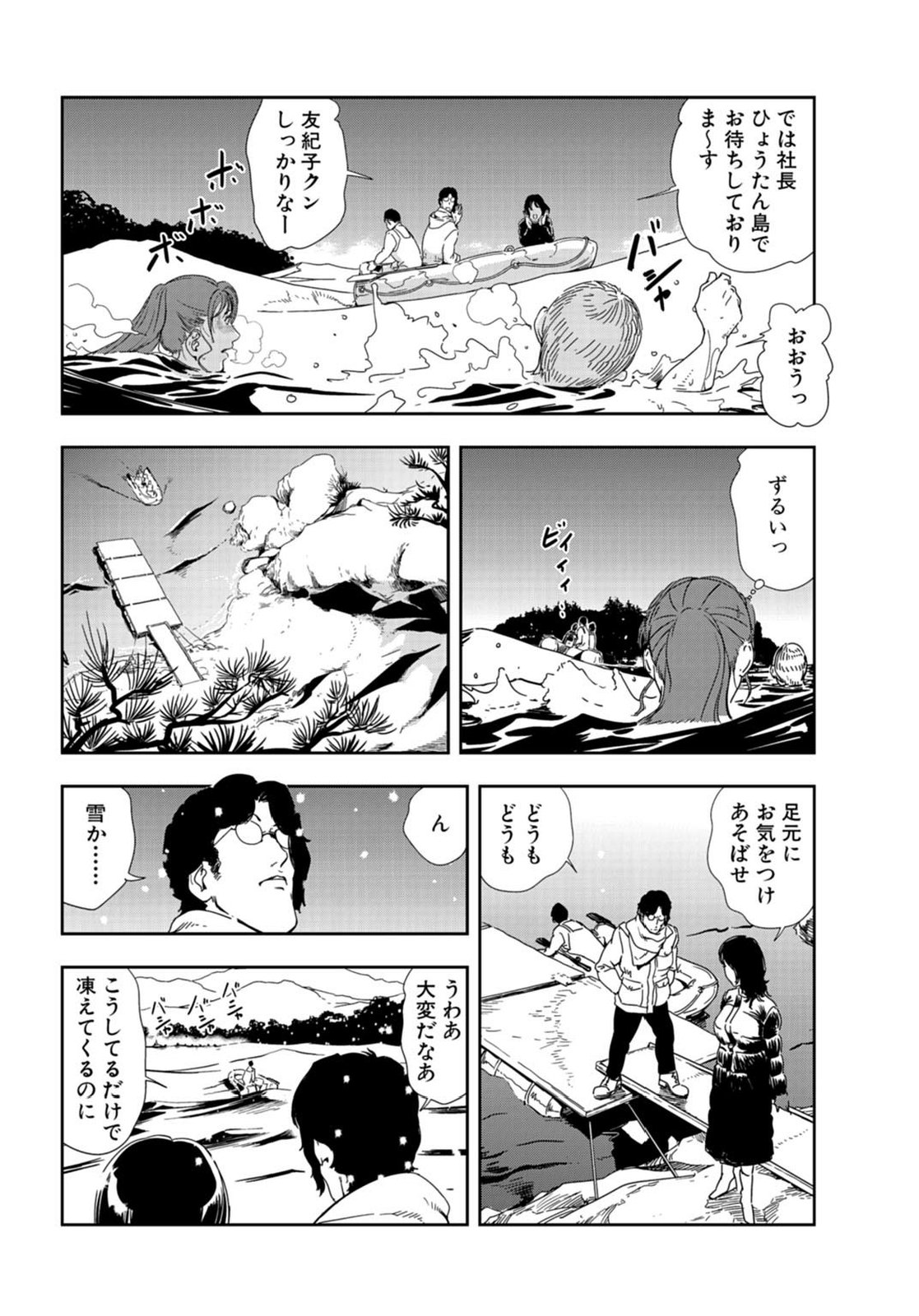 Nikuhisyo Yukiko 22 page 9 full