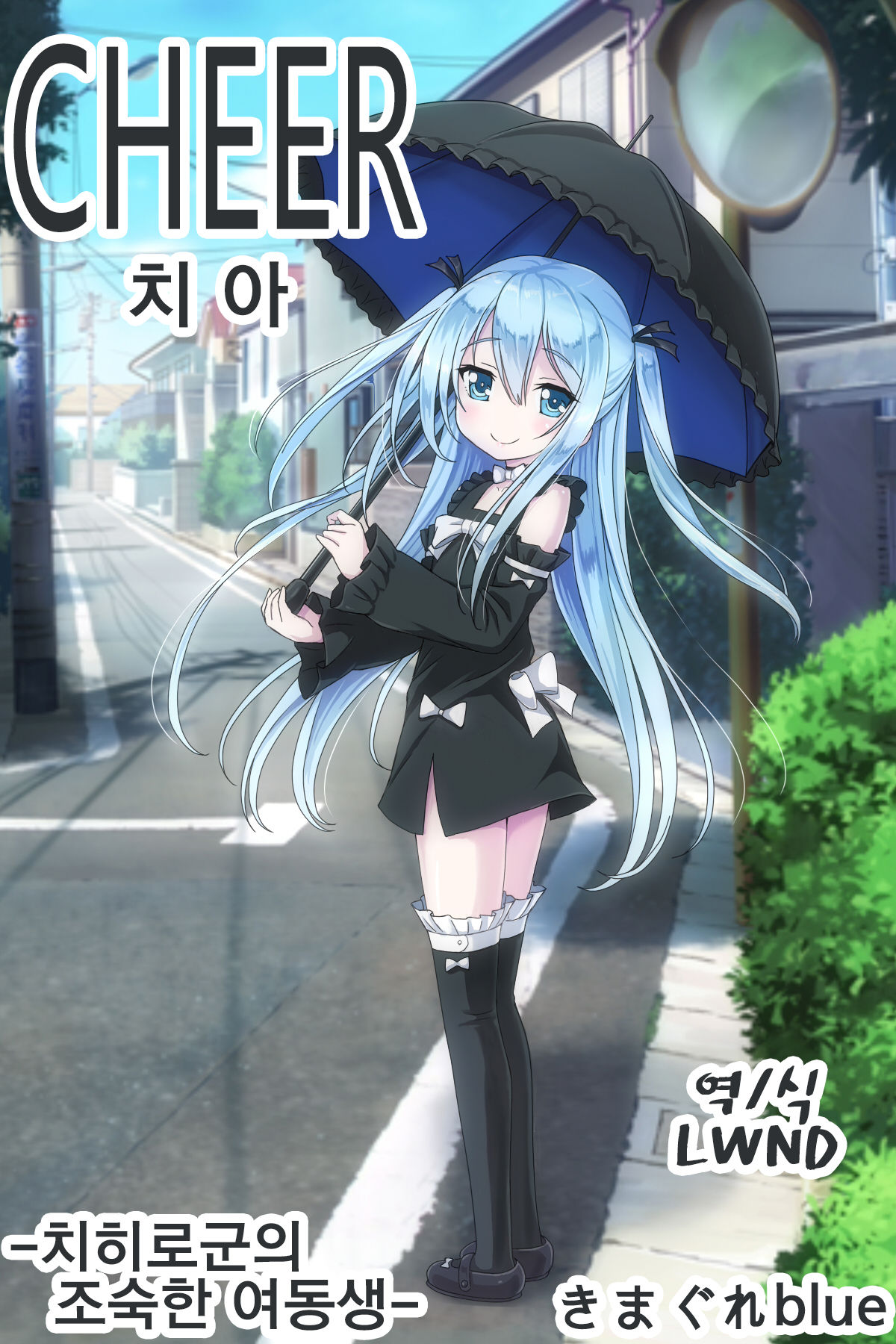CHEER - Chihiro-kun no Omase na Imouto - | 치아 - 치히로-군의 조숙한 여동생 - page 1 full