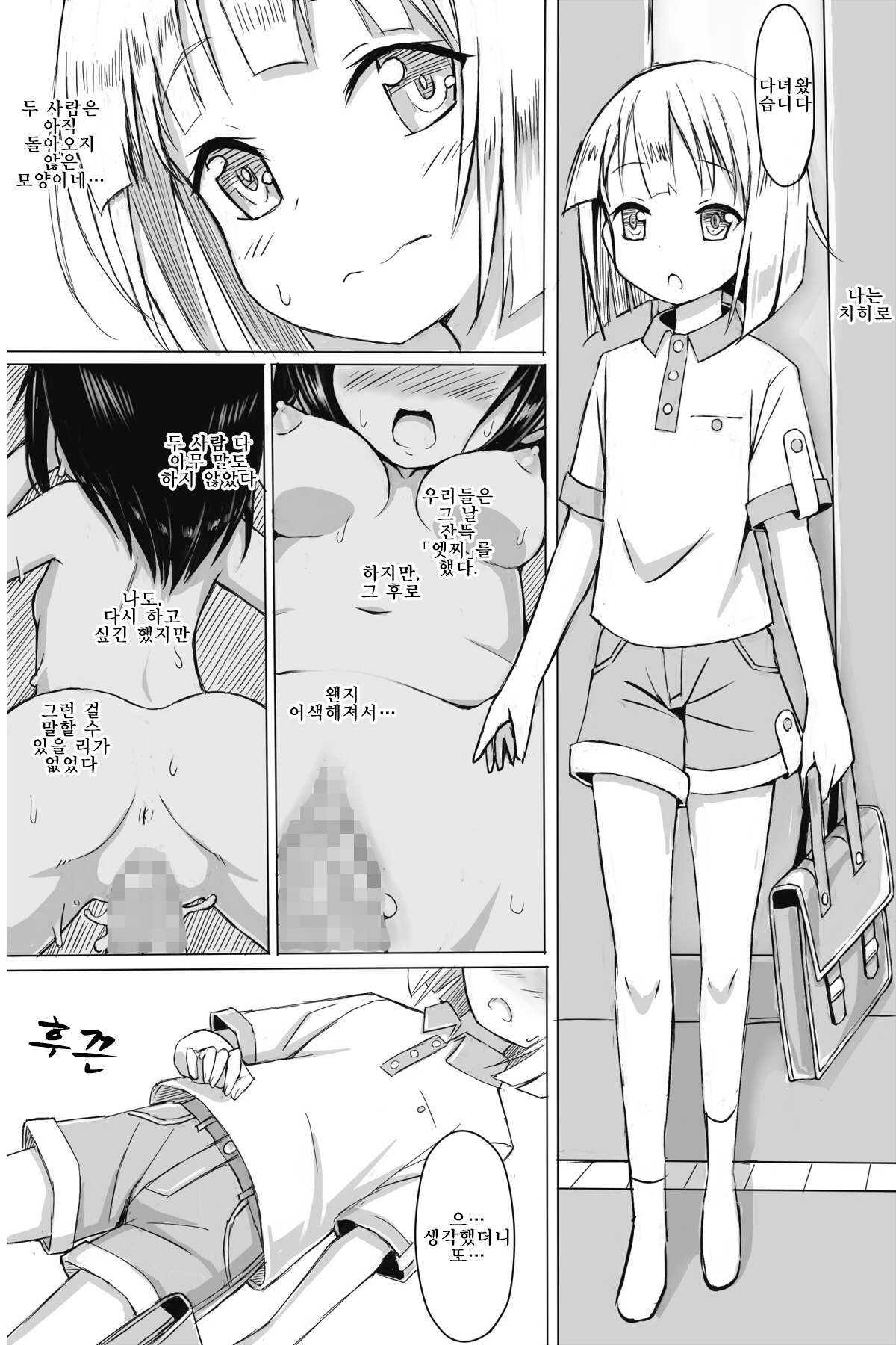 CHEER - Chihiro-kun no Omase na Imouto - | 치아 - 치히로-군의 조숙한 여동생 - page 3 full