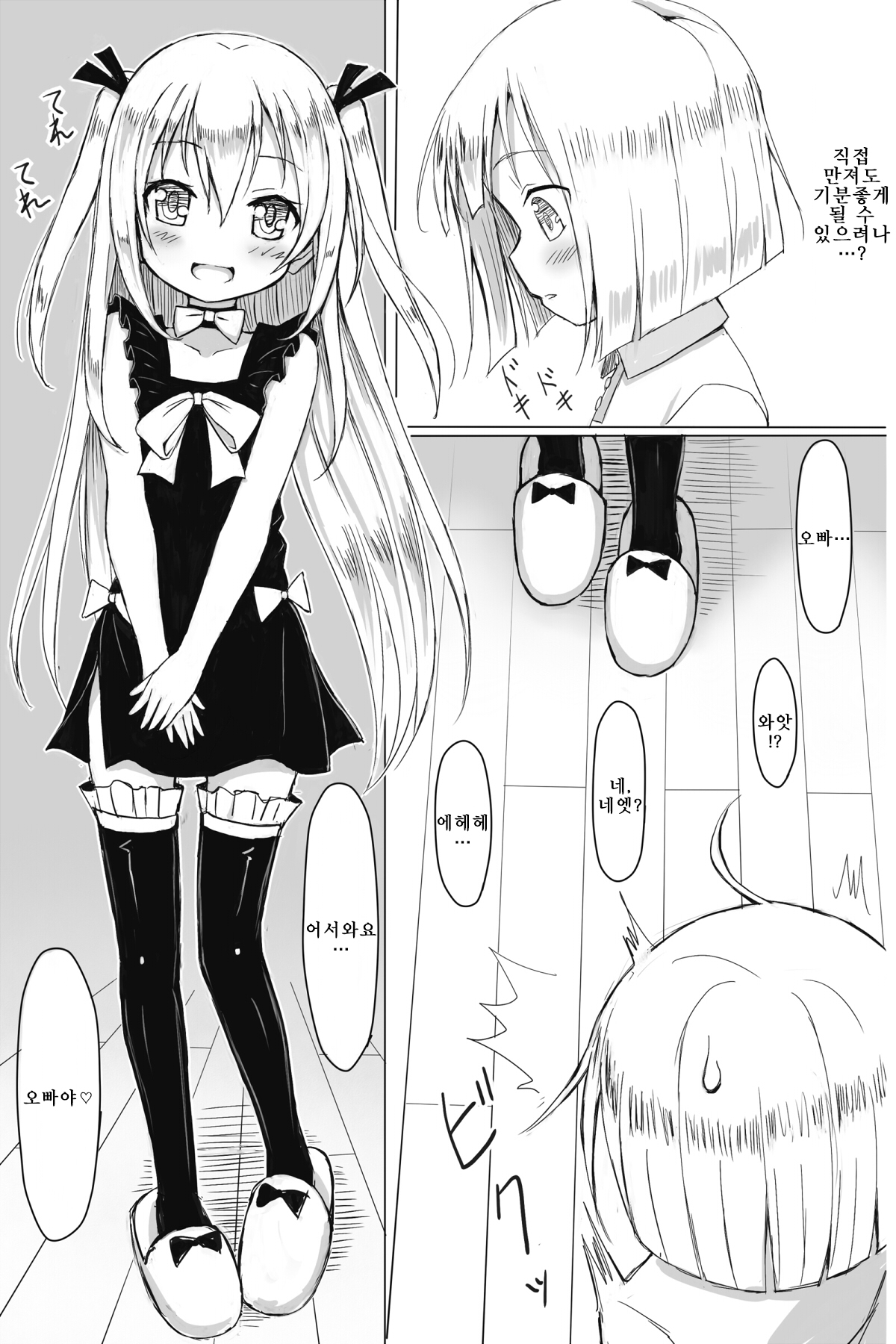 CHEER - Chihiro-kun no Omase na Imouto - | 치아 - 치히로-군의 조숙한 여동생 - page 4 full