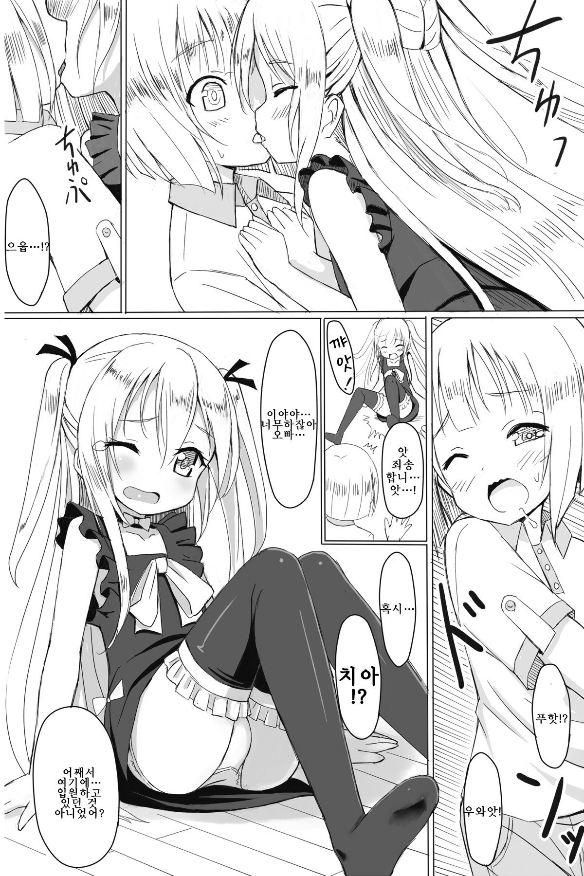 CHEER - Chihiro-kun no Omase na Imouto - | 치아 - 치히로-군의 조숙한 여동생 - page 5 full