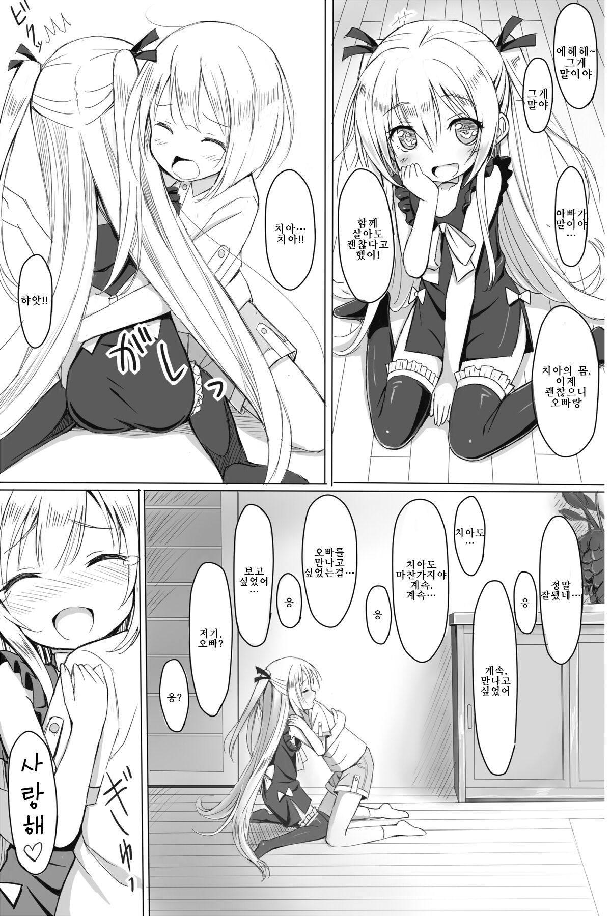 CHEER - Chihiro-kun no Omase na Imouto - | 치아 - 치히로-군의 조숙한 여동생 - page 6 full