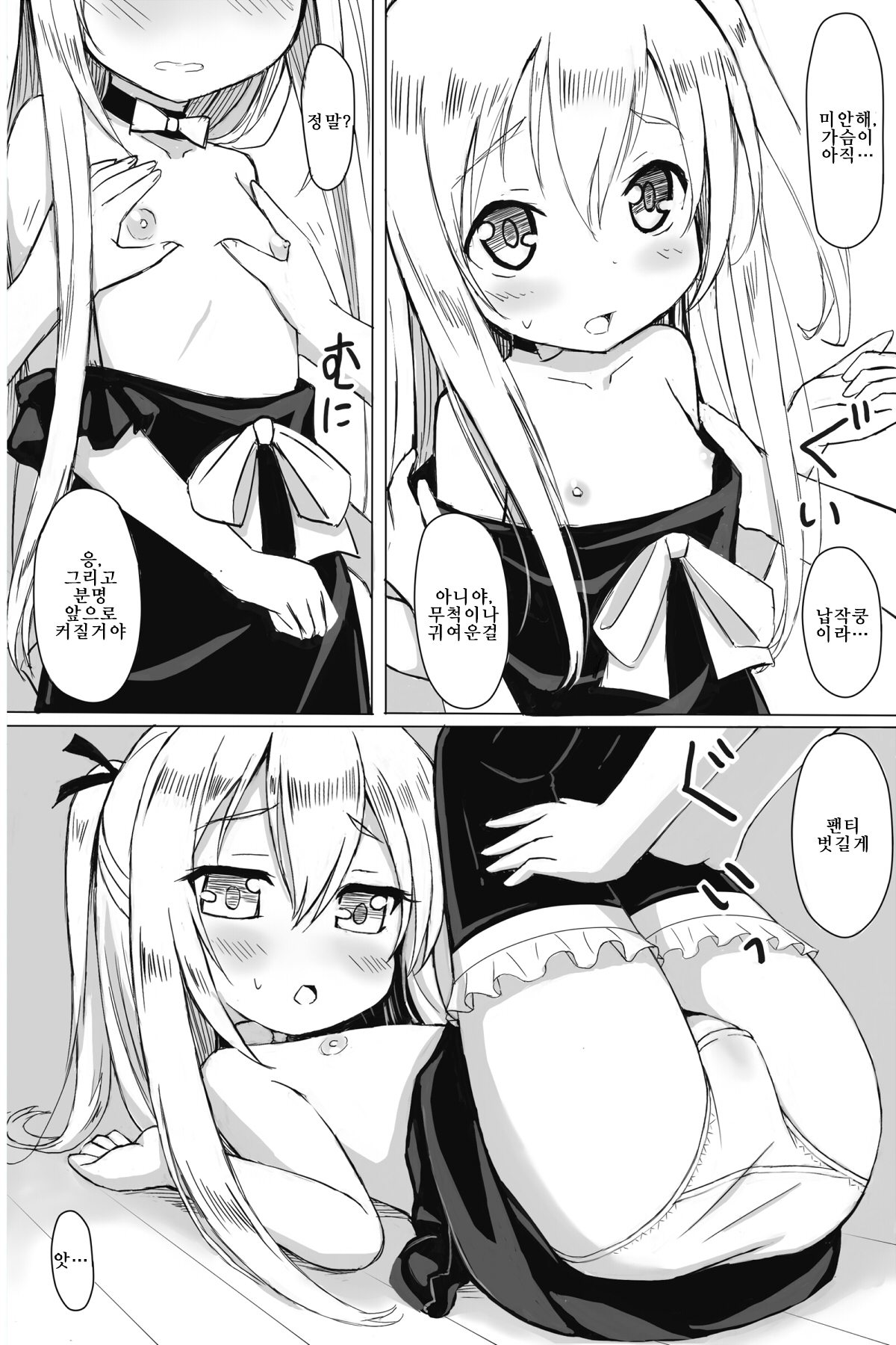 CHEER - Chihiro-kun no Omase na Imouto - | 치아 - 치히로-군의 조숙한 여동생 - page 9 full
