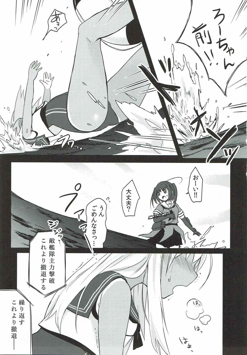 Ro-chan no Shishi page 2 full