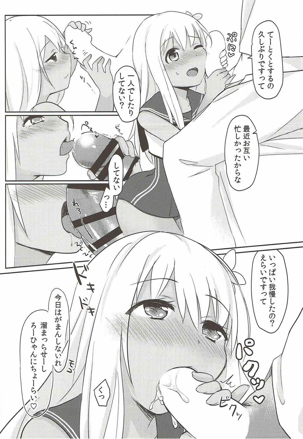 Ro-chan no Shishi page 9 full