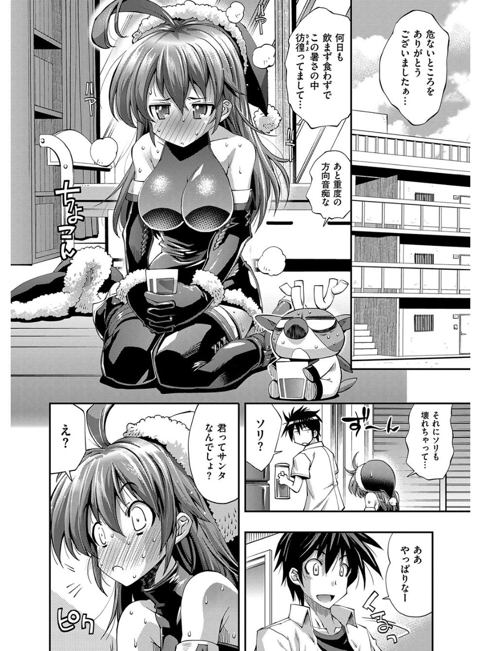Kanojo wa Manatsu no Santa Claus page 7 full