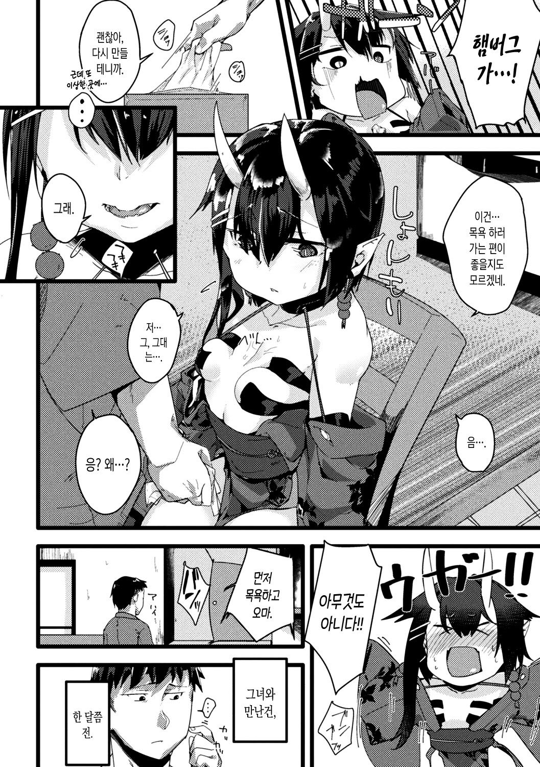 Onikko Aftercare | 오니 아가씨 애프터케어 page 2 full