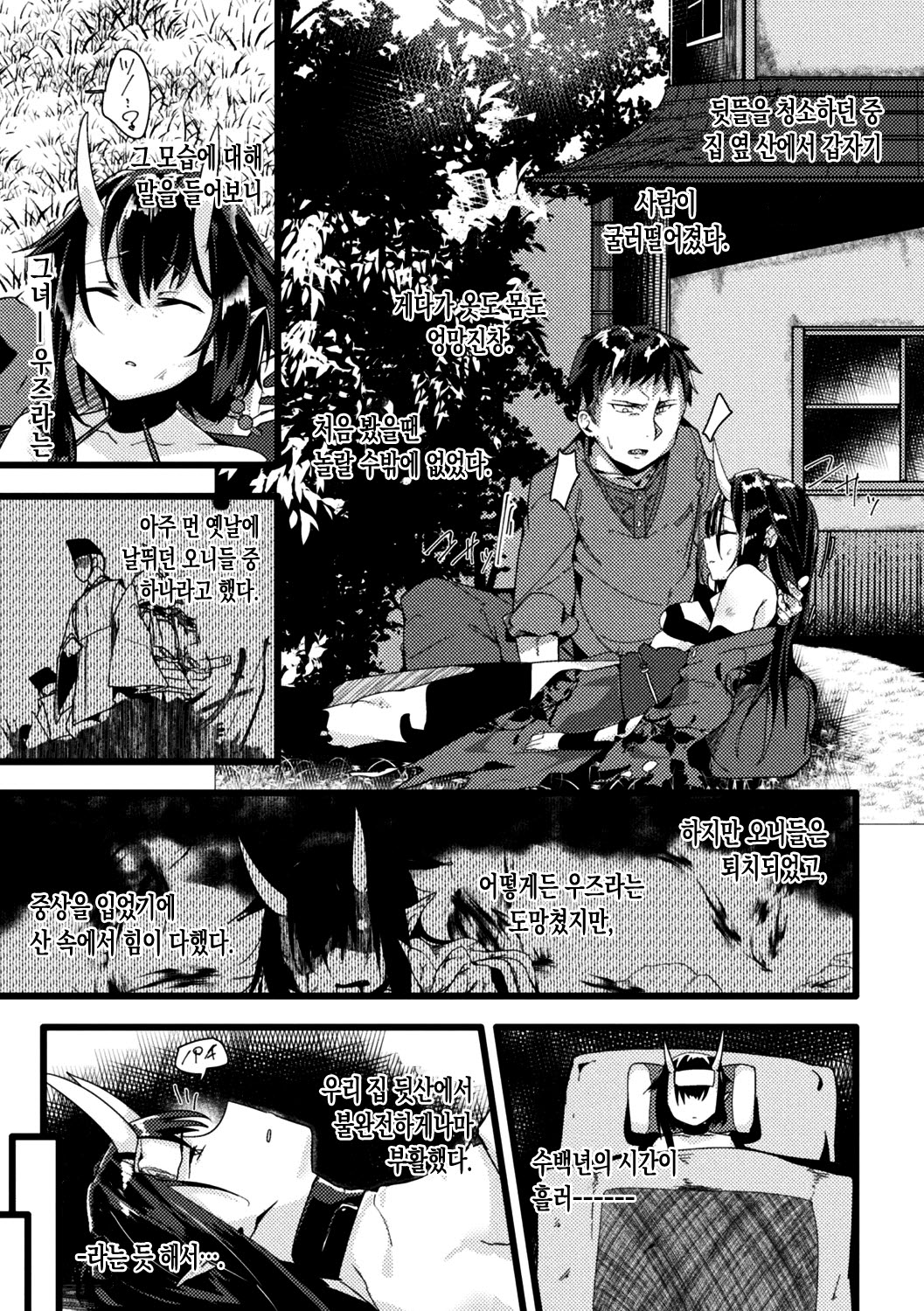 Onikko Aftercare | 오니 아가씨 애프터케어 page 3 full