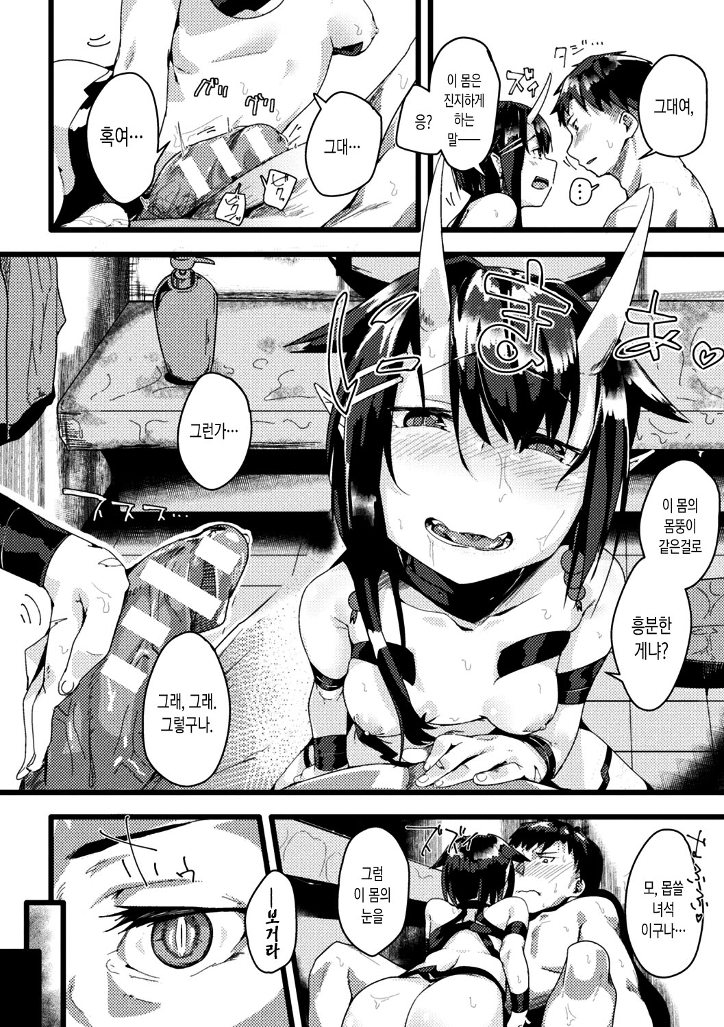 Onikko Aftercare | 오니 아가씨 애프터케어 page 6 full
