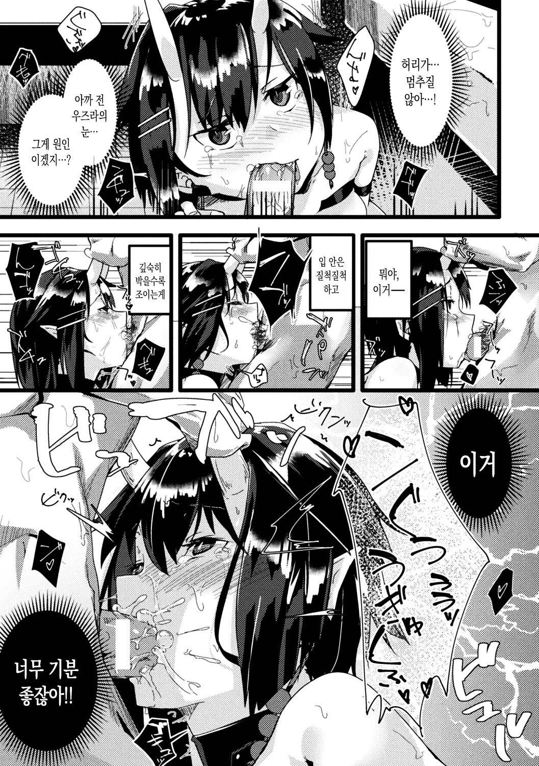 Onikko Aftercare | 오니 아가씨 애프터케어 page 7 full