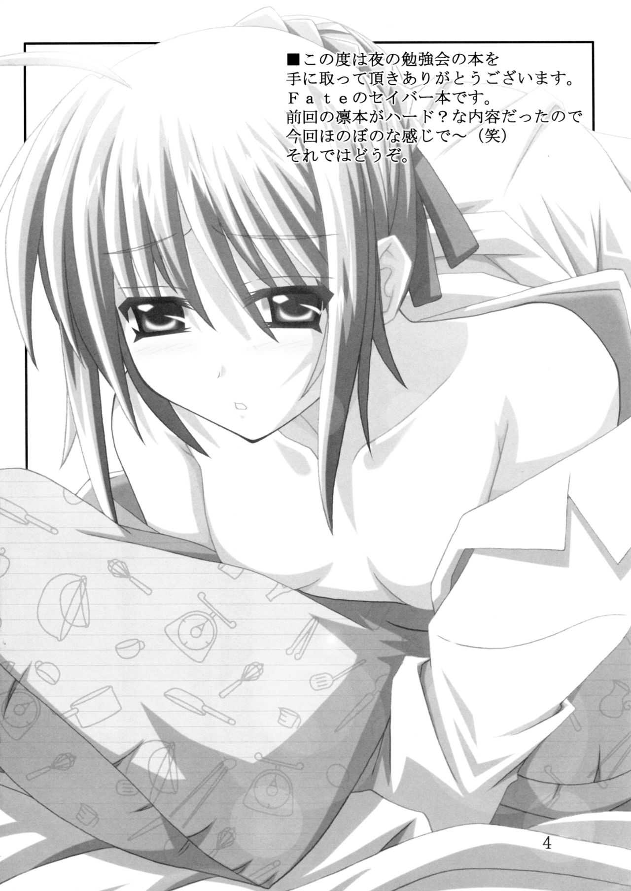 Tosaka Yonchoume page 4 full