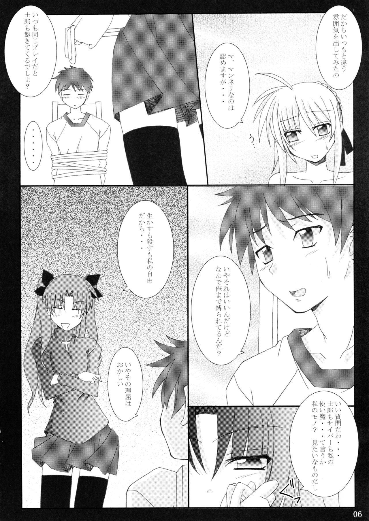 Tosaka Yonchoume page 6 full