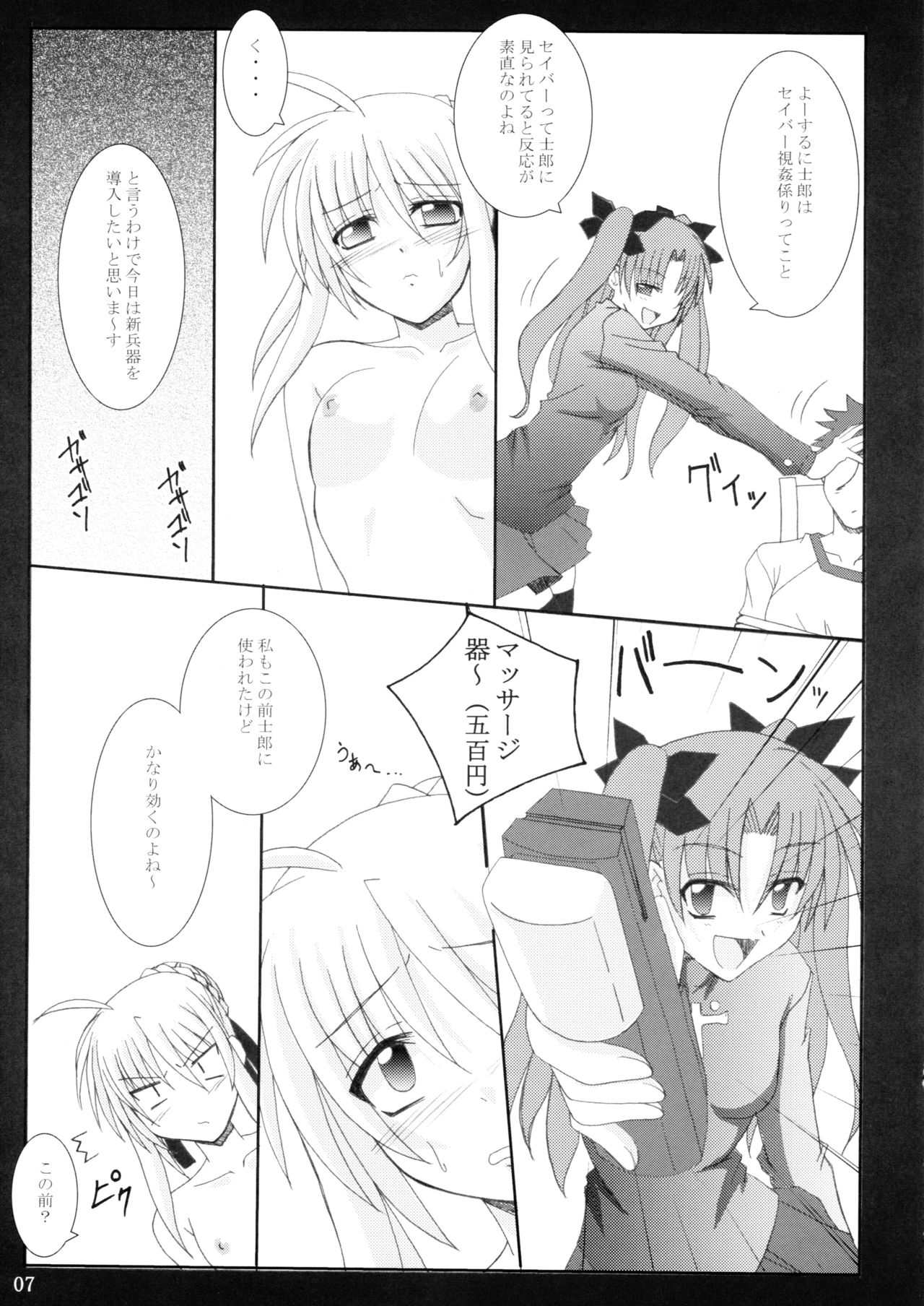 Tosaka Yonchoume page 7 full