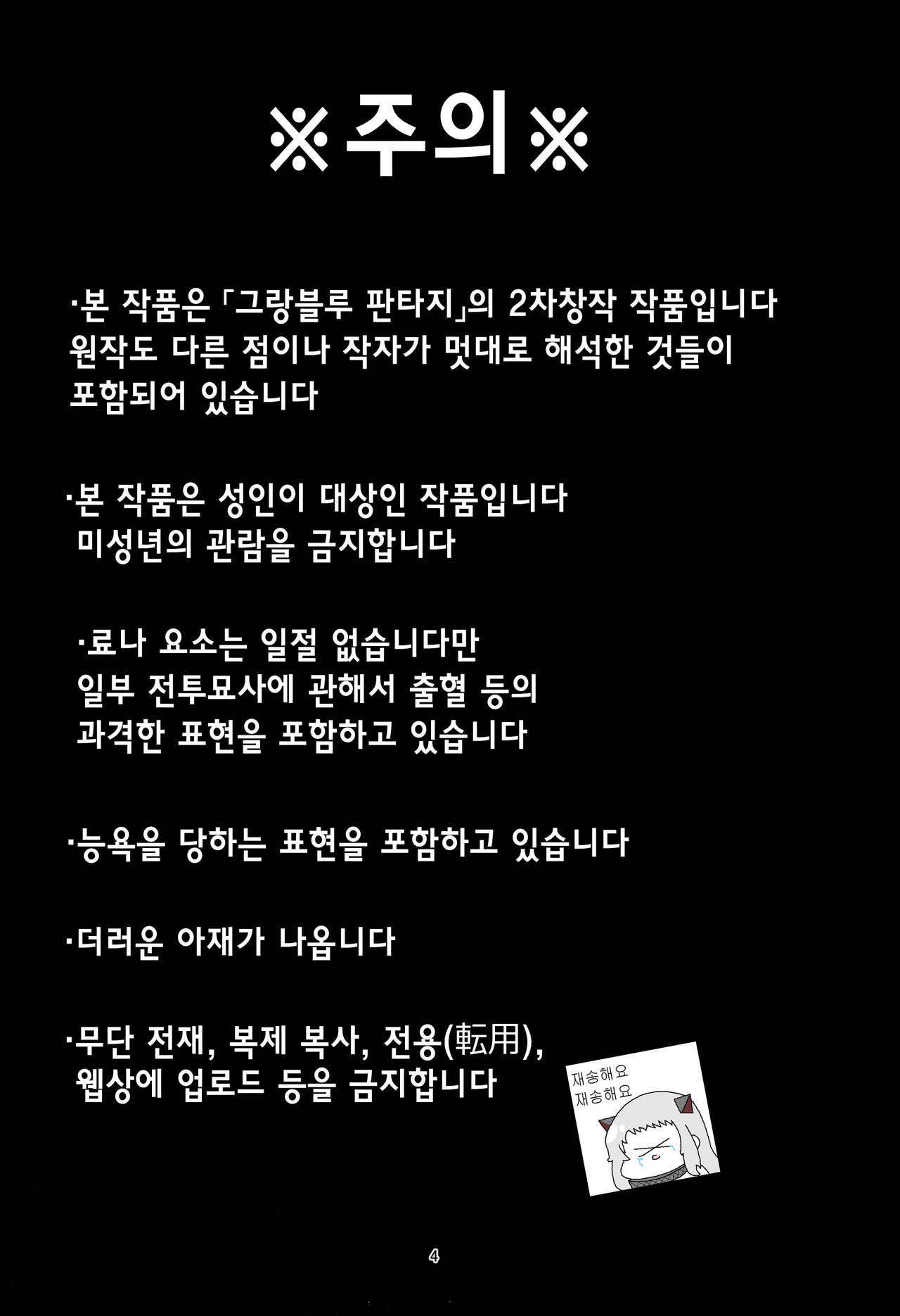 Kono Mi Kegareyou to mo page 3 full