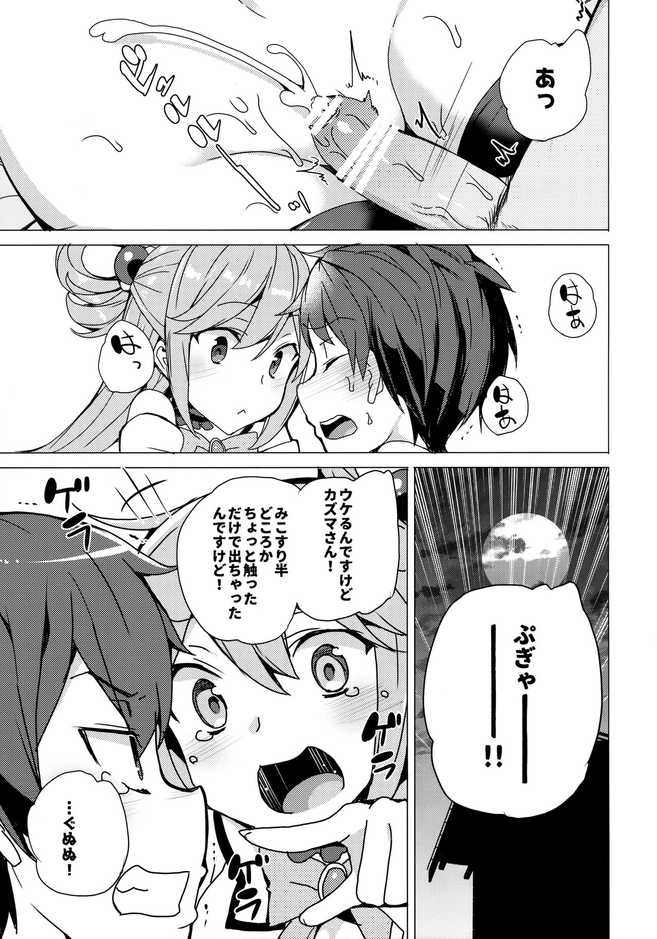 Waffle Doumeiken KonoSuba Soushuuhen page 9 full
