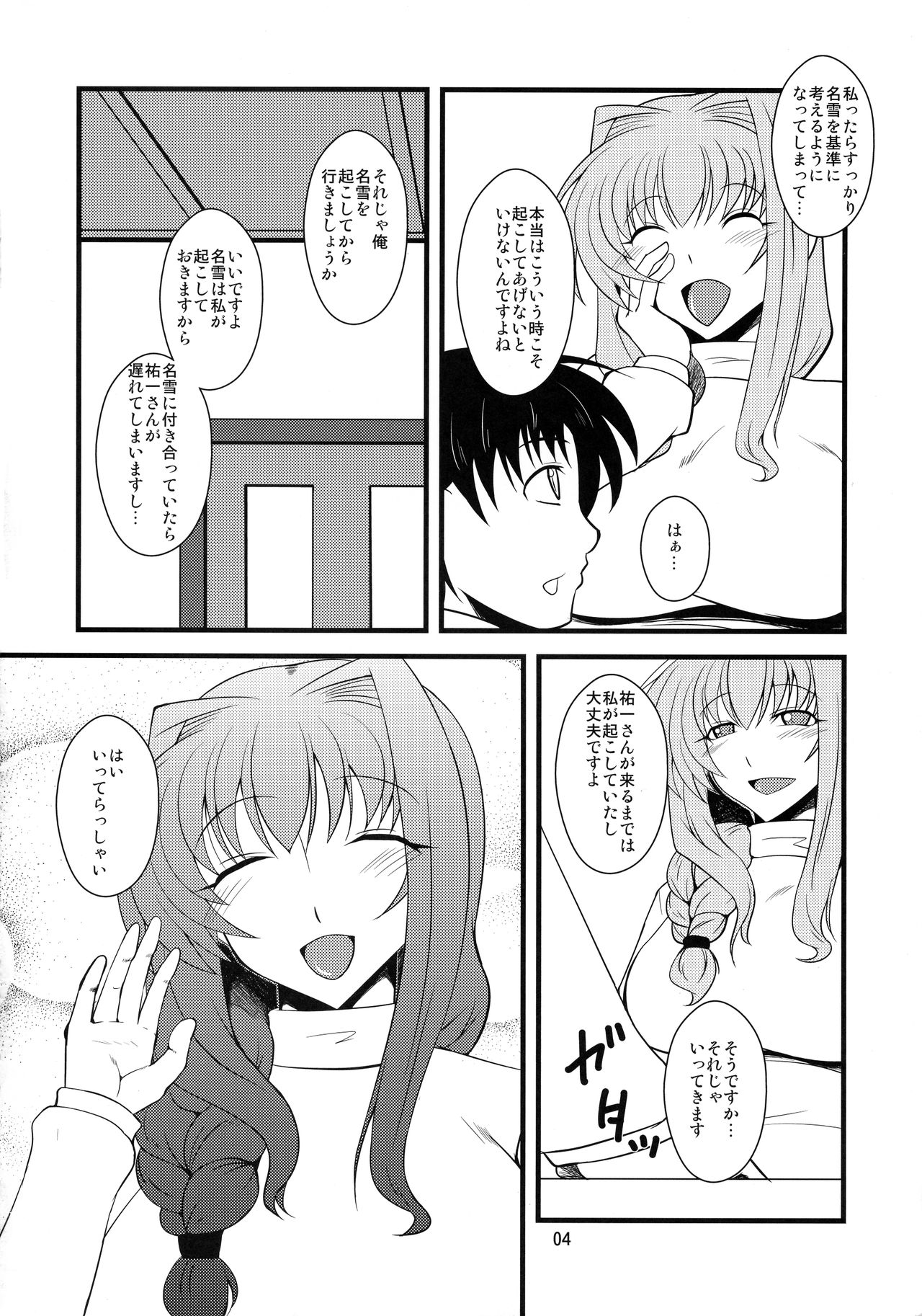 Kyouki Vol. 8 page 4 full