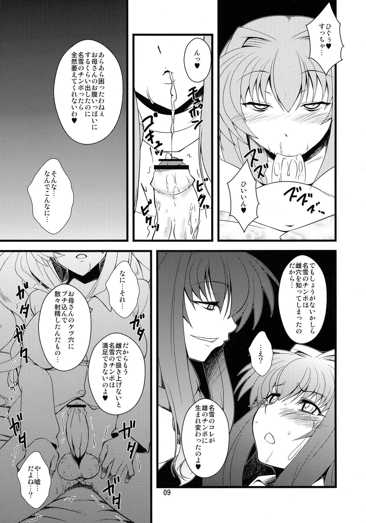 Kyouki Vol. 8 page 9 full