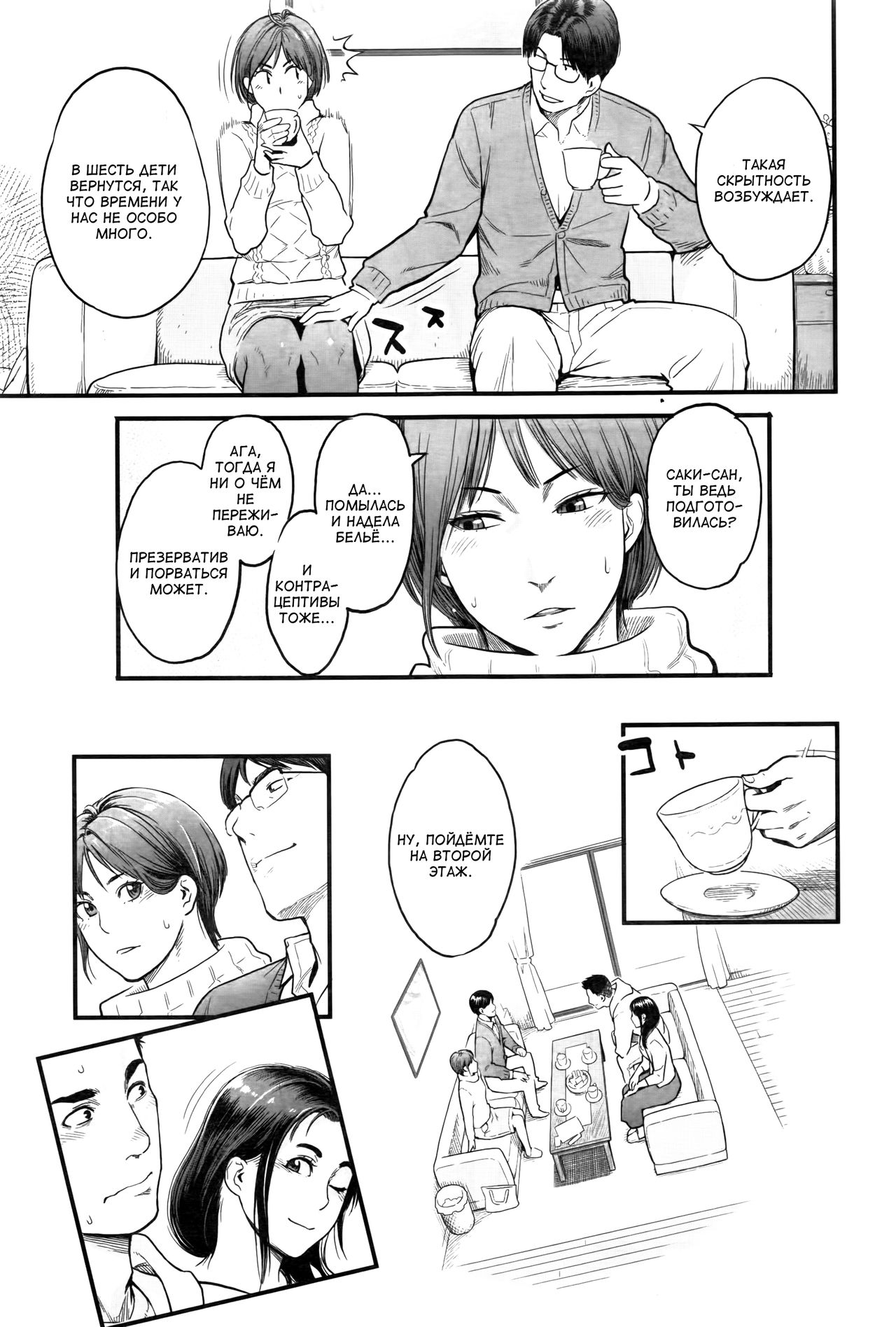Swap! | Обмен! page 5 full
